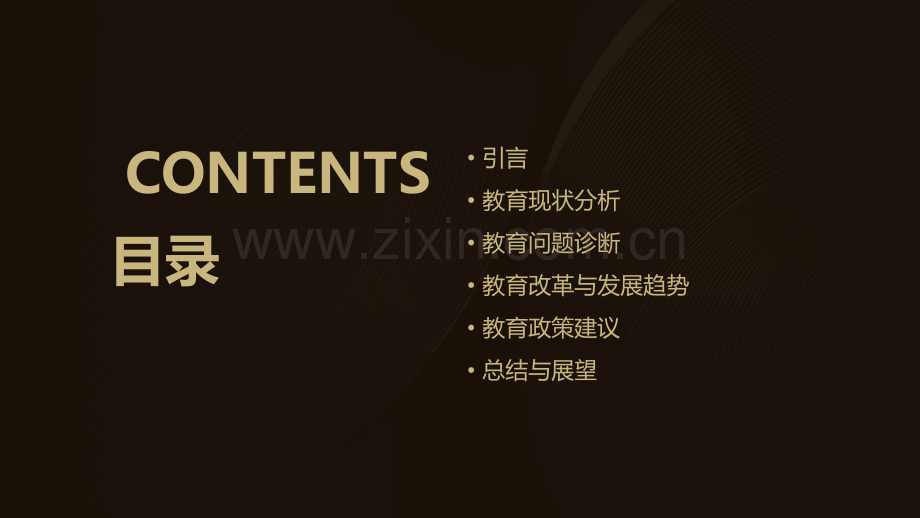 教育分析报告.pptx_第2页