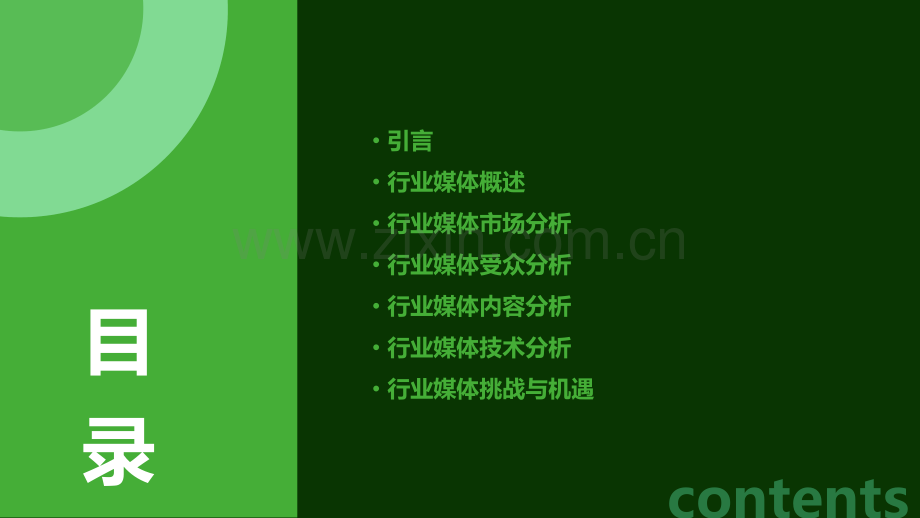 行业媒体分析报告.pptx_第2页