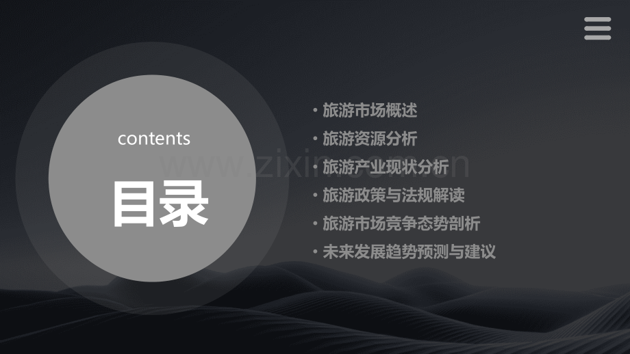 中国旅游分析报告.pptx_第2页