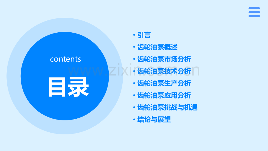 齿轮油泵分析报告.pptx_第2页