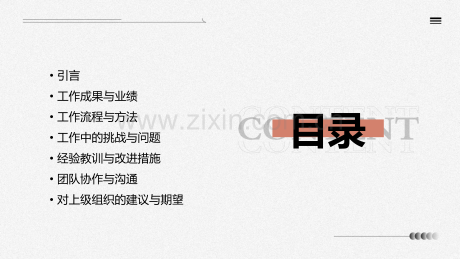 纪检学科部门工作总结.pptx_第2页