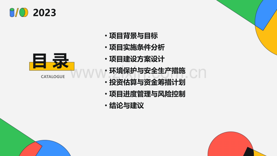 上海做可行性报告.pptx_第2页