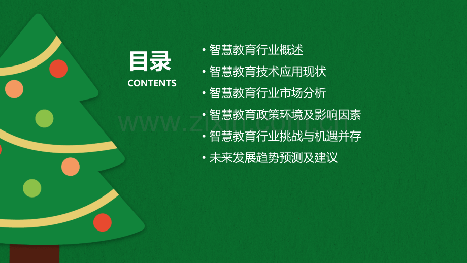 智慧教育行业分析报告.pptx_第2页