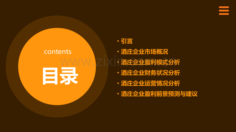 酒庄企业盈利分析报告.pptx_第2页