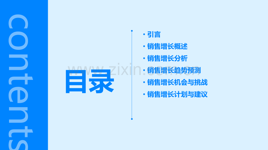 销售增长分析报告.pptx_第2页