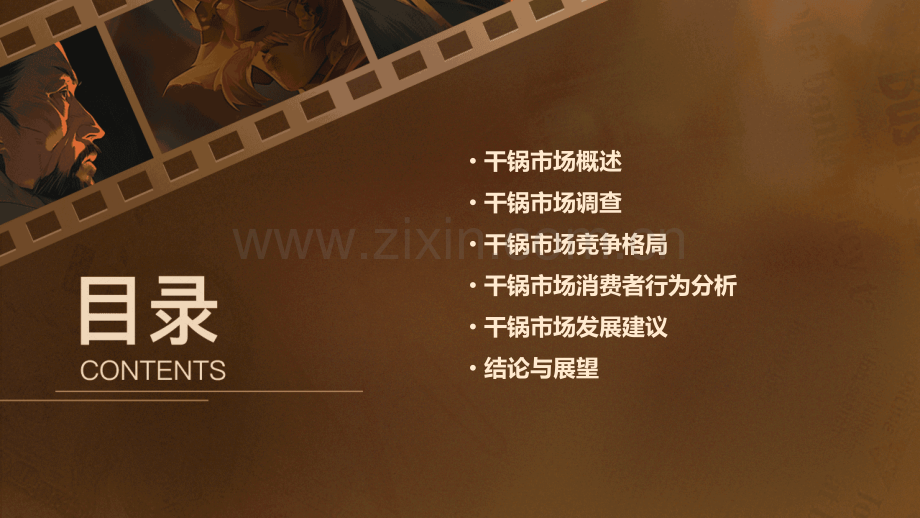 干锅调查报告.pptx_第2页