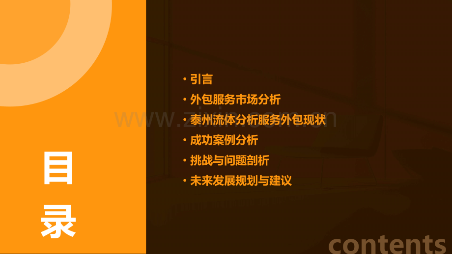 泰州流体分析服务外包报告.pptx_第2页