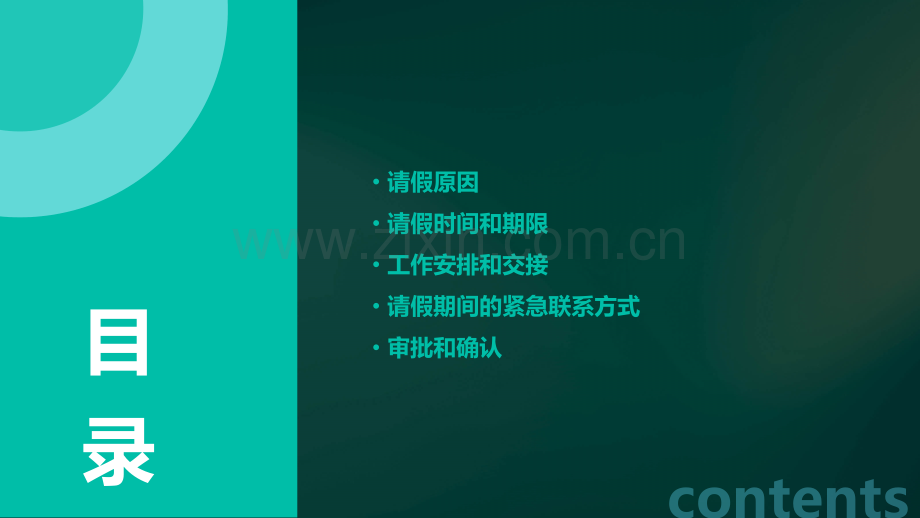 特此报告请假.pptx_第2页