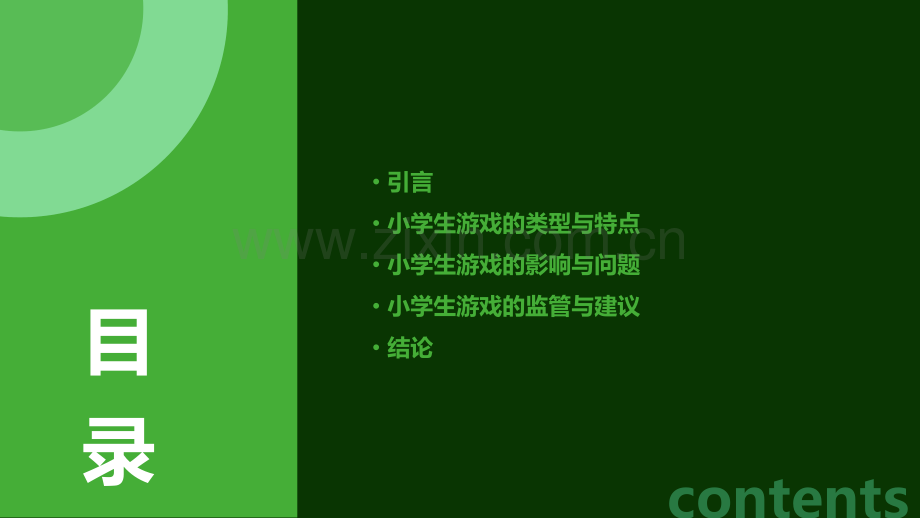 小学生游戏的报告.pptx_第2页
