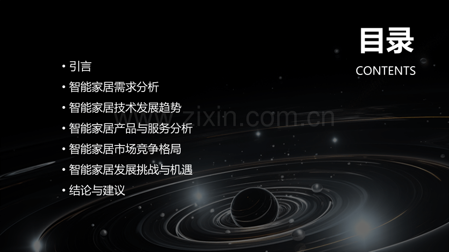 智能家居需求分析报告.pptx_第2页