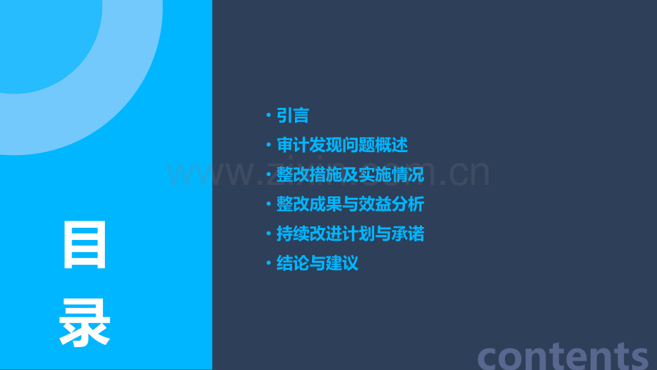 审计整改报告.pptx_第2页