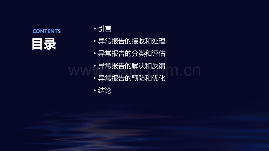 异常报告回执.pptx_第2页