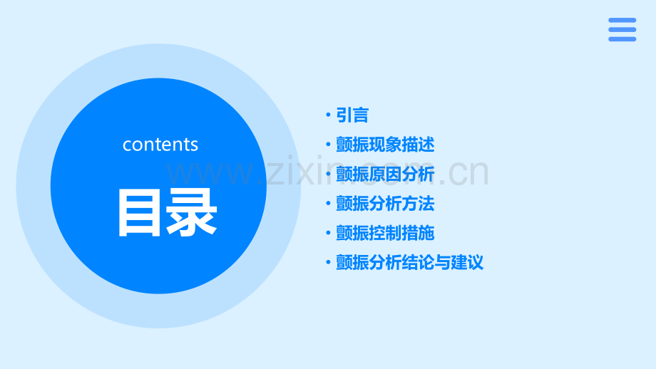 颤振分析报告.pptx_第2页