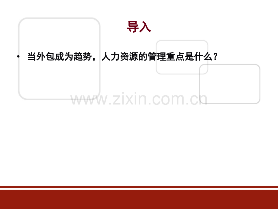 【薪酬管理】企业多元化薪酬结构和体系设计.ppt_第2页