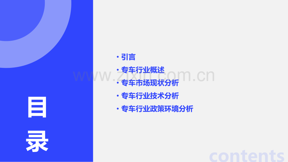 专车行业分析报告.pptx_第2页