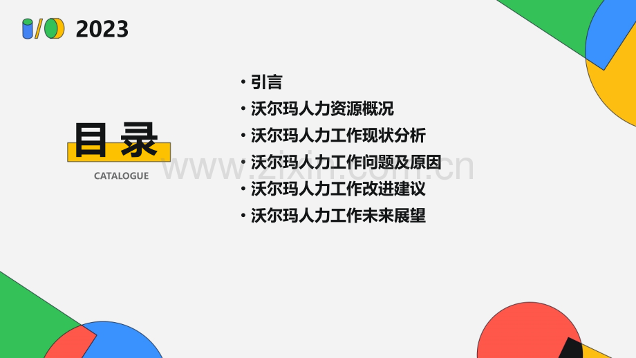 沃尔玛人力工作分析报告.pptx_第2页