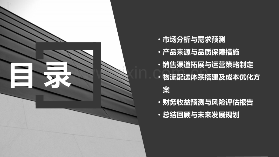 代销大米可行性报告.pptx_第2页