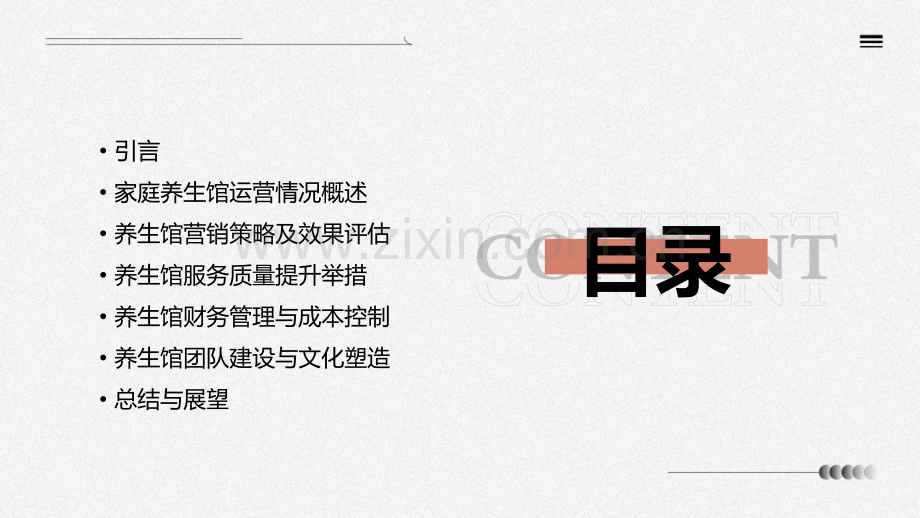 家庭养生馆工作总结.pptx_第2页