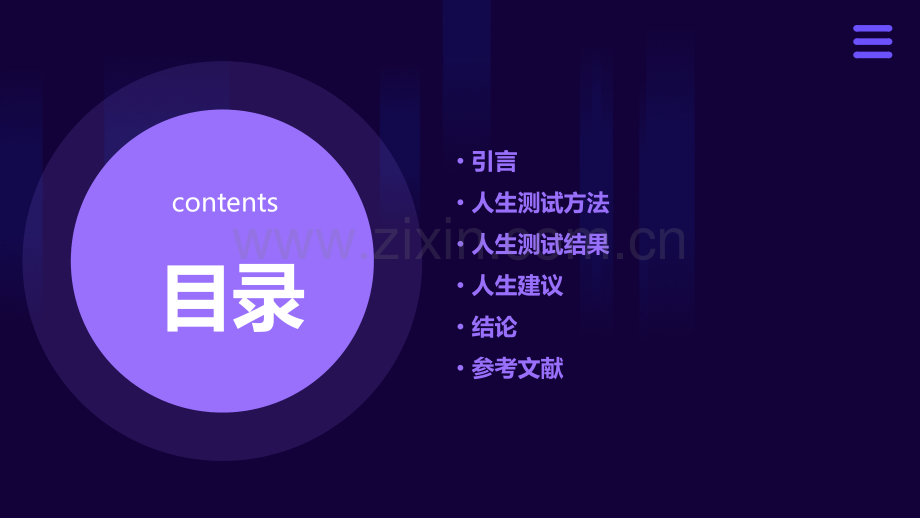 人生测试报告.pptx_第2页