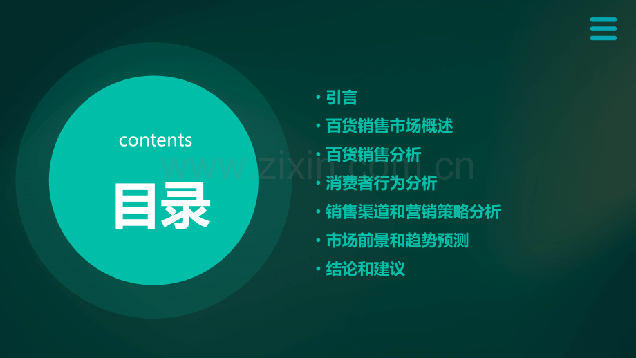 百货销售分析报告.pptx_第2页