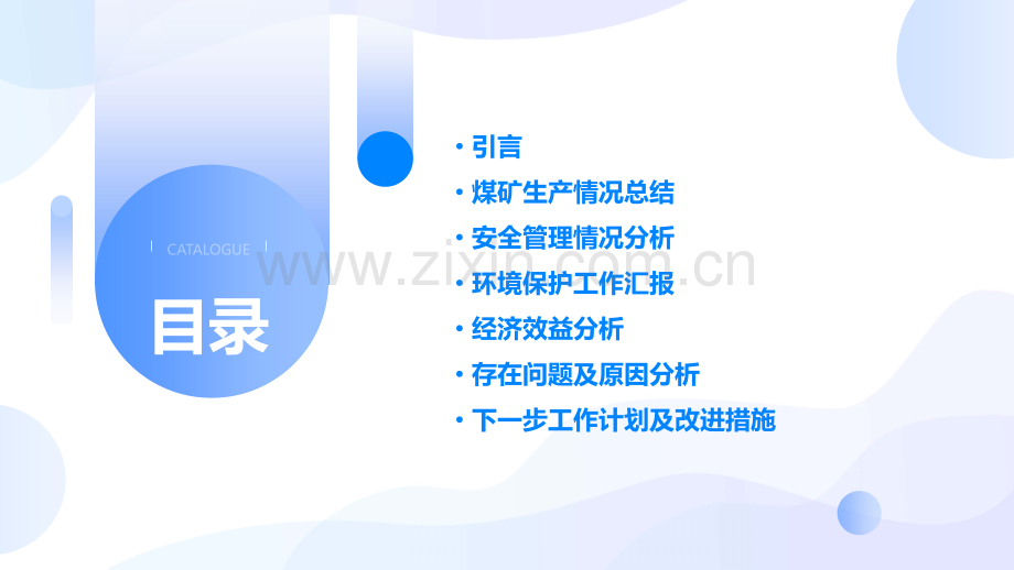 煤矿季度总结分析报告模板.pptx_第2页
