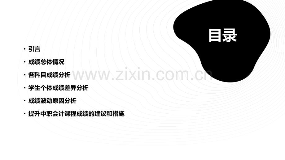 中职会计课程成绩分析报告.pptx_第2页