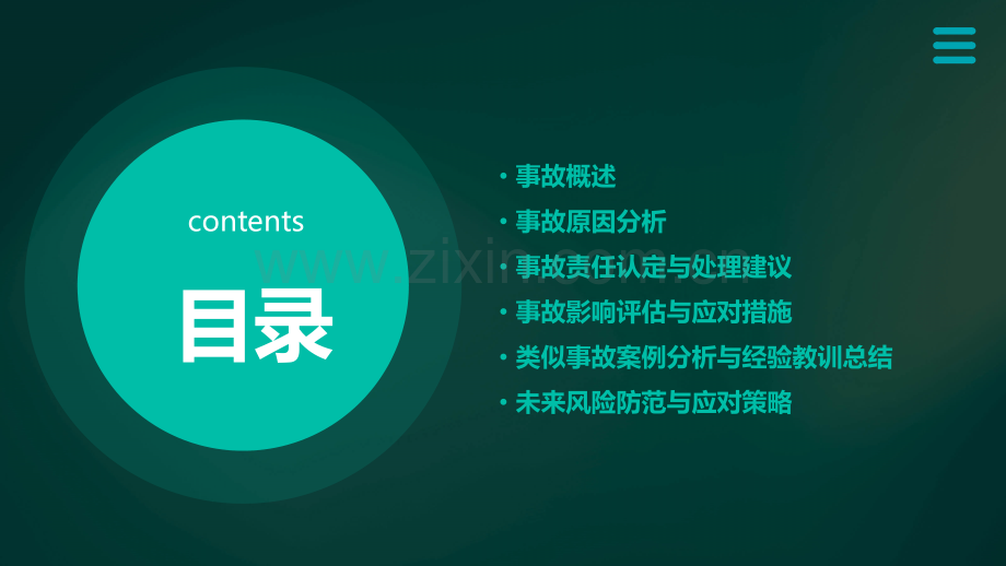事故研判分析报告.pptx_第2页