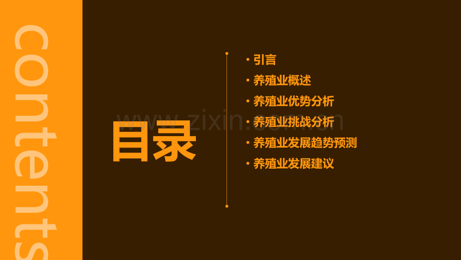 养殖业优势分析报告.pptx_第2页