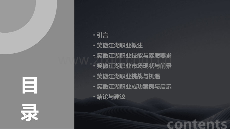 笑傲江湖职业分析报告.pptx_第2页