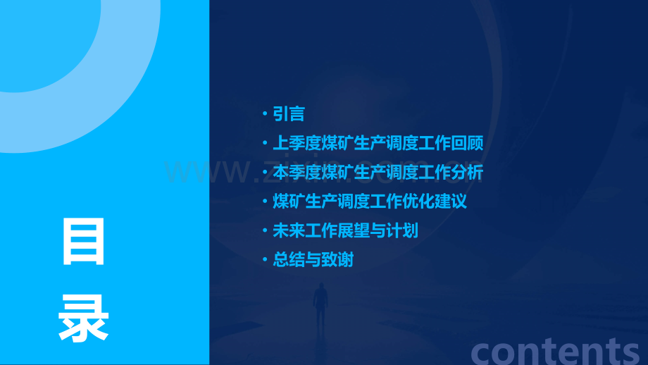 煤矿生产调度工作总结.pptx_第2页