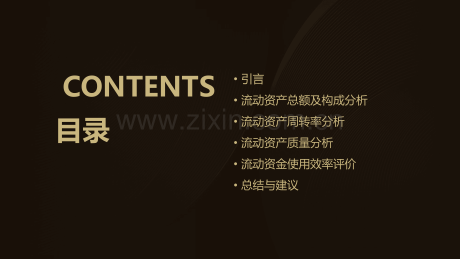 流动资产分析报告数据.pptx_第2页