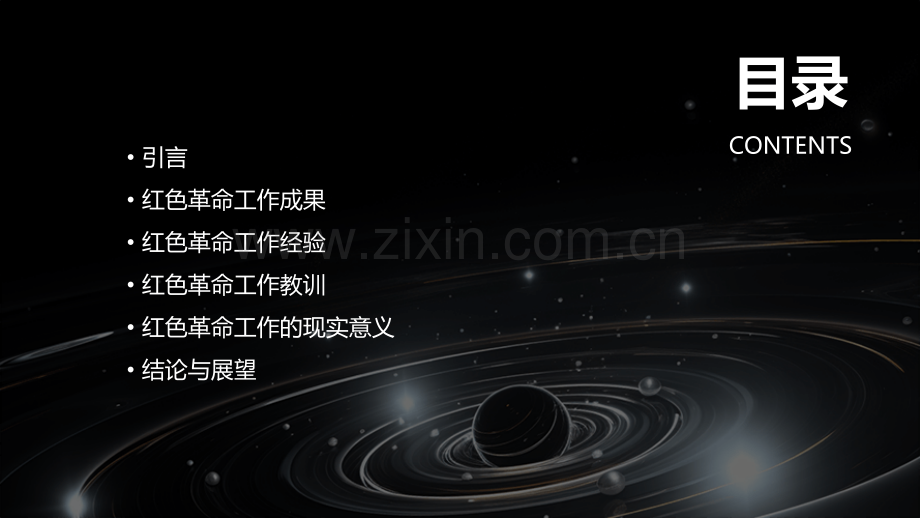 红色革命工作总结.pptx_第2页