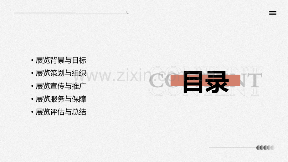 展览管理计划书.pptx_第2页