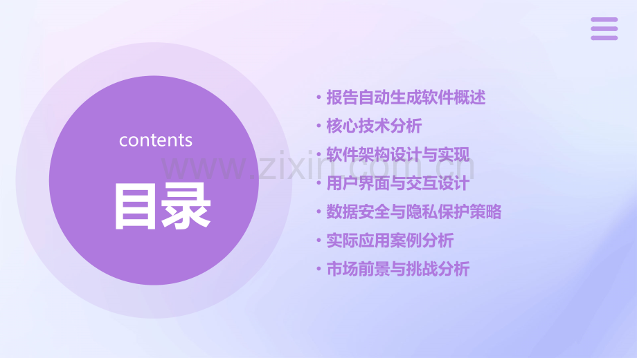 报告自动生成软件.pptx_第2页