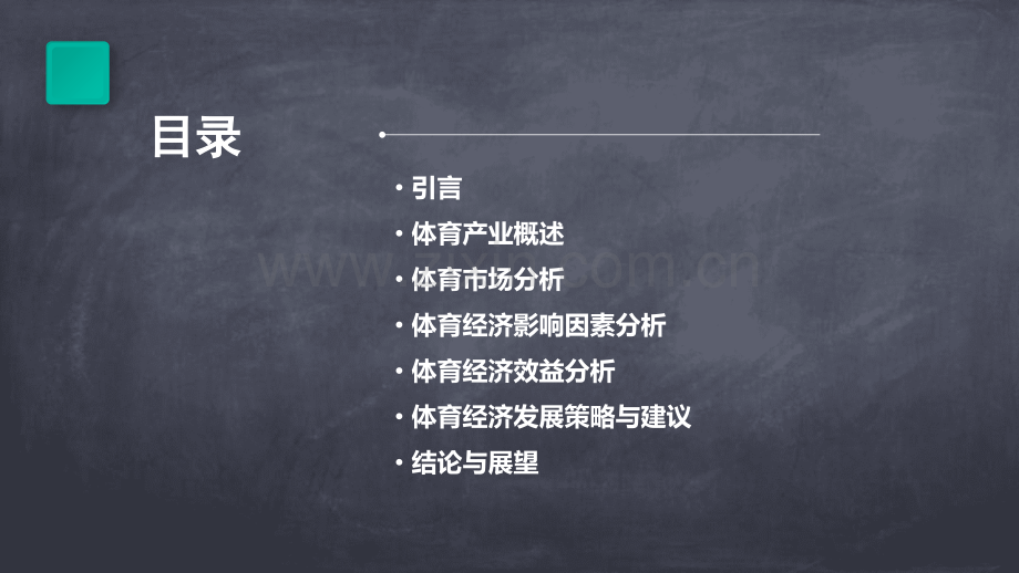 体育经济分析报告.pptx_第2页