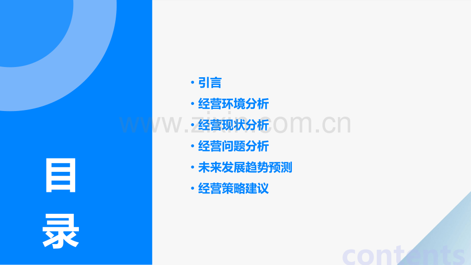 商业经营分析报告.pptx_第2页
