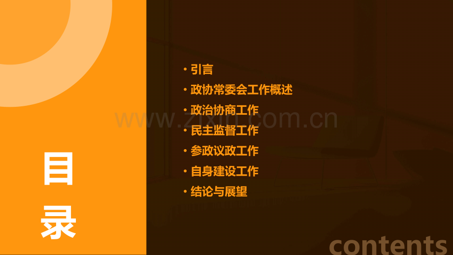 政协常委会工作报告.pptx_第2页