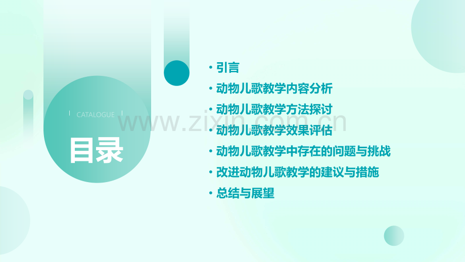 动物儿歌教学学情分析报告.pptx_第2页