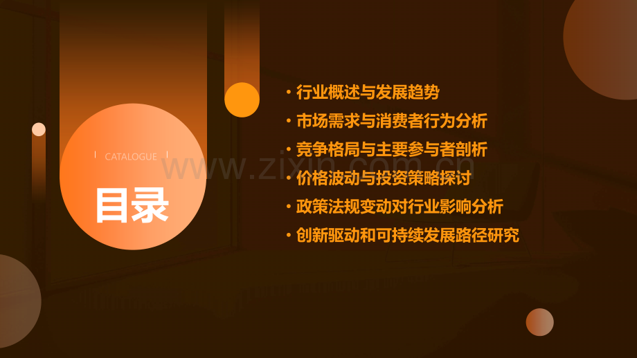 房产行业分析报告.pptx_第2页