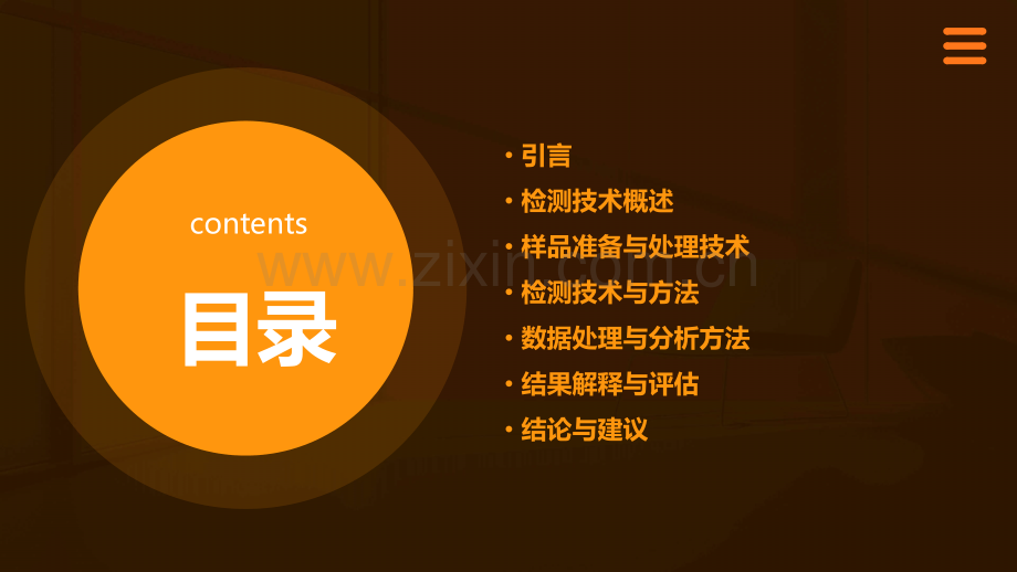 检测技术分析报告.pptx_第2页