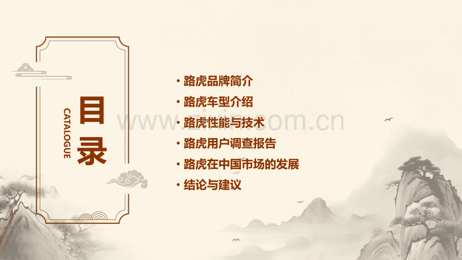 路虎用车报告.pptx_第2页