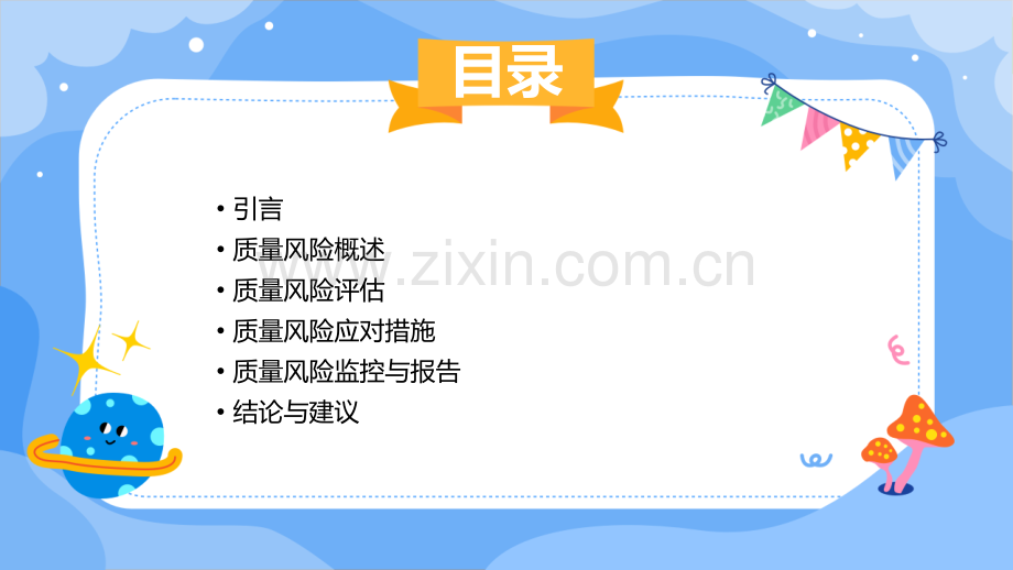 质量风险报告.pptx_第2页