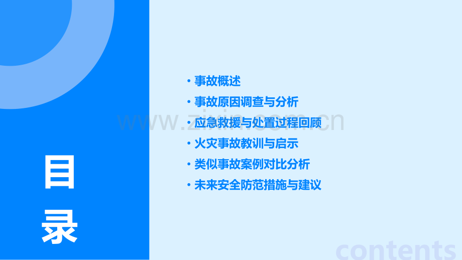 地面火灾事故案例分析报告.pptx_第2页