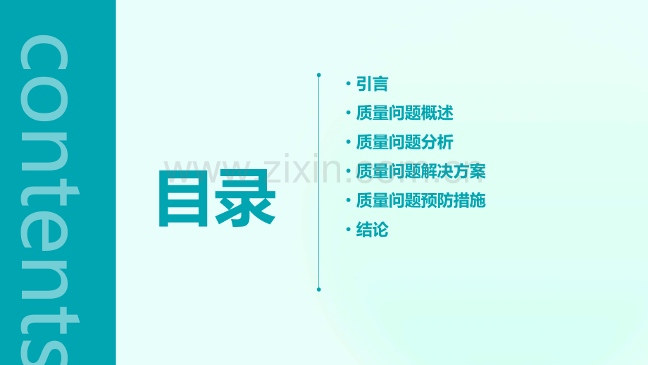 质量问题的报告.pptx_第2页