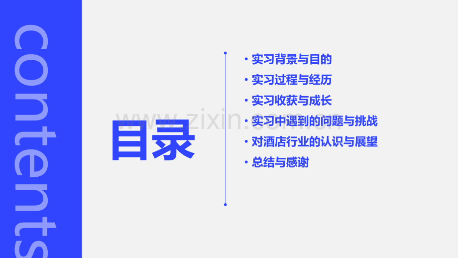 去酒店实习报告.pptx_第2页