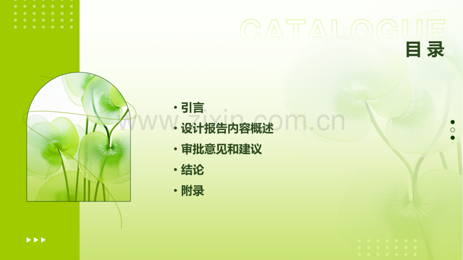 设计报告批复.pptx_第2页