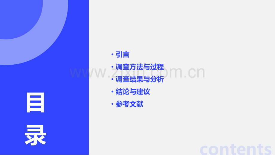 大一社会实践调查报告.pptx_第2页