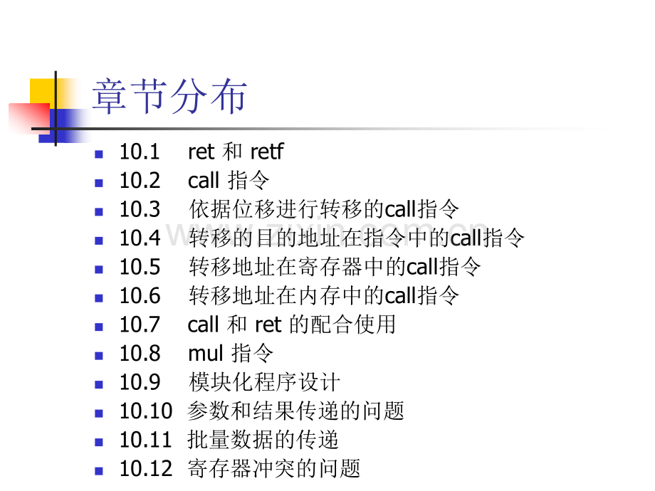 《汇编语言》讲稿10.ppt_第2页