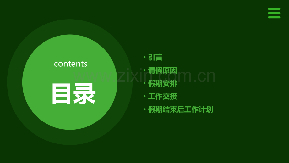 请陪产假报告.pptx_第2页