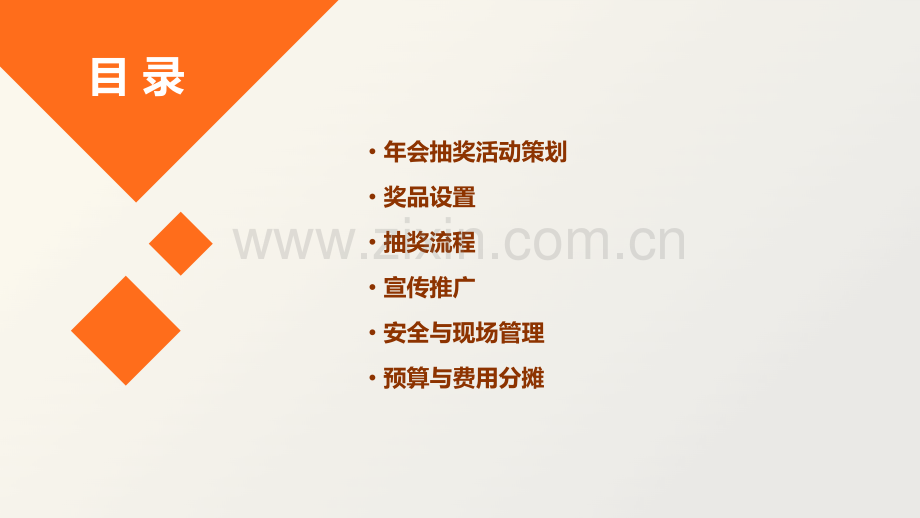 年会抽奖方案.pptx_第2页